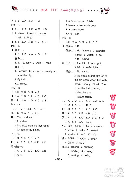 哈尔滨出版社2025年快乐的假期生活寒假作业六年级英语人教PEP版答案