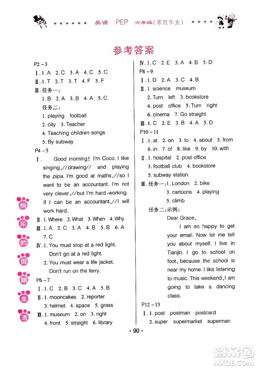 哈尔滨出版社2025年快乐的假期生活寒假作业六年级英语人教PEP版答案