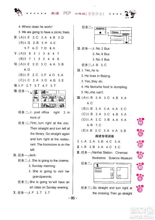 哈尔滨出版社2025年快乐的假期生活寒假作业六年级英语人教PEP版答案