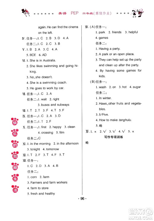 哈尔滨出版社2025年快乐的假期生活寒假作业六年级英语人教PEP版答案