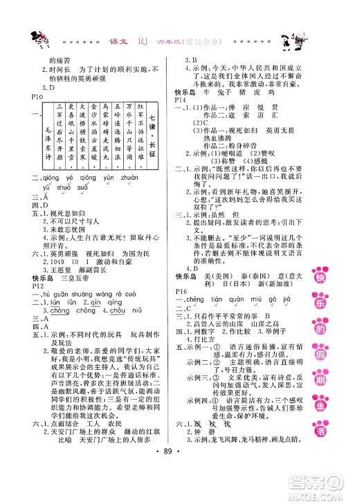 哈尔滨出版社2025年快乐的假期生活寒假作业六年级语文人教版答案