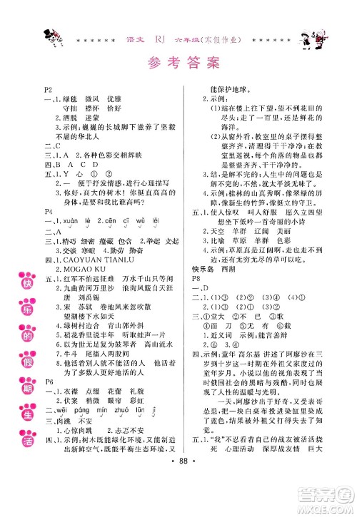 哈尔滨出版社2025年快乐的假期生活寒假作业六年级语文人教版答案