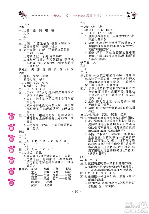 哈尔滨出版社2025年快乐的假期生活寒假作业六年级语文人教版答案