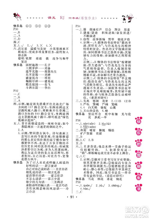 哈尔滨出版社2025年快乐的假期生活寒假作业六年级语文人教版答案