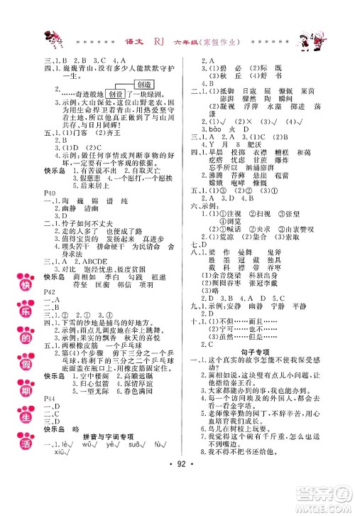 哈尔滨出版社2025年快乐的假期生活寒假作业六年级语文人教版答案