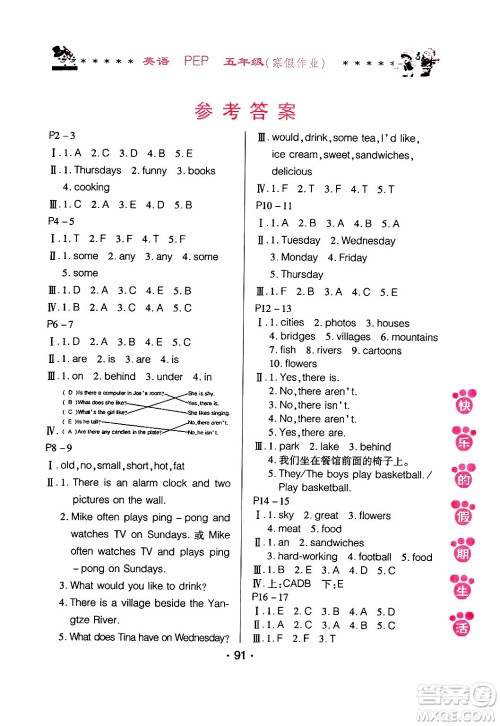 哈尔滨出版社2025年快乐的假期生活寒假作业五年级英语人教PEP版答案