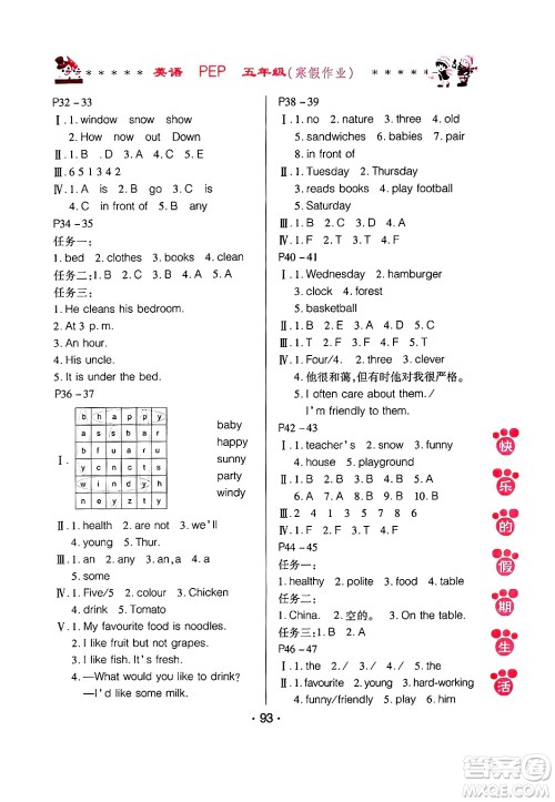 哈尔滨出版社2025年快乐的假期生活寒假作业五年级英语人教PEP版答案