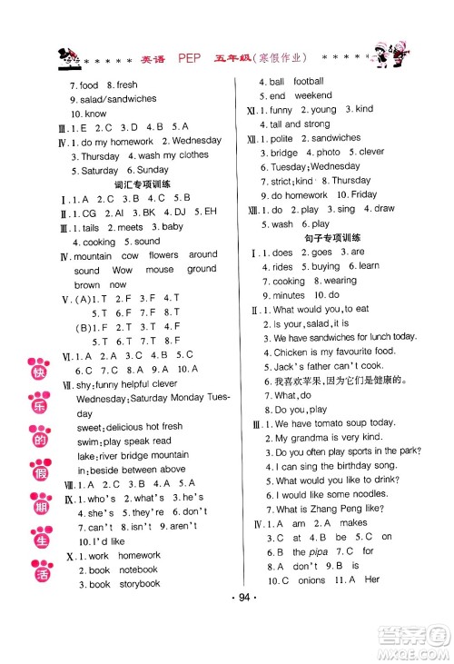 哈尔滨出版社2025年快乐的假期生活寒假作业五年级英语人教PEP版答案