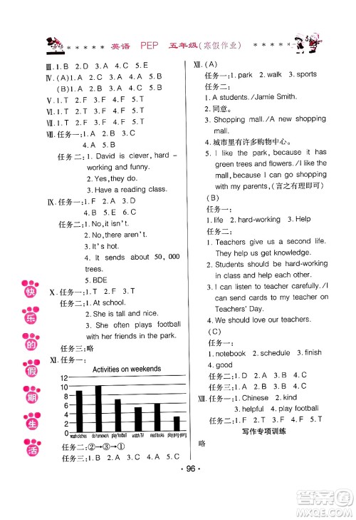 哈尔滨出版社2025年快乐的假期生活寒假作业五年级英语人教PEP版答案