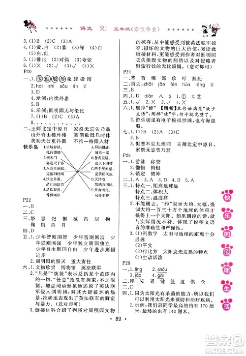 哈尔滨出版社2025年快乐的假期生活寒假作业五年级语文人教版答案