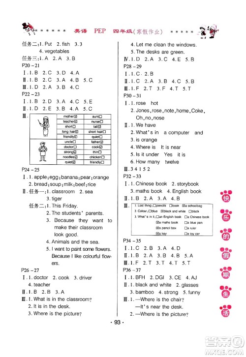 哈尔滨出版社2025年快乐的假期生活寒假作业四年级英语人教PEP版答案