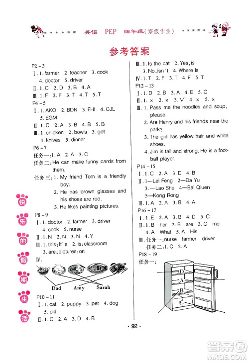 哈尔滨出版社2025年快乐的假期生活寒假作业四年级英语人教PEP版答案