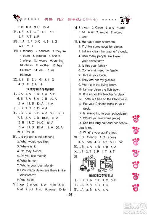 哈尔滨出版社2025年快乐的假期生活寒假作业四年级英语人教PEP版答案