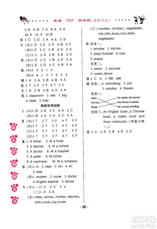 哈尔滨出版社2025年快乐的假期生活寒假作业四年级英语人教PEP版答案