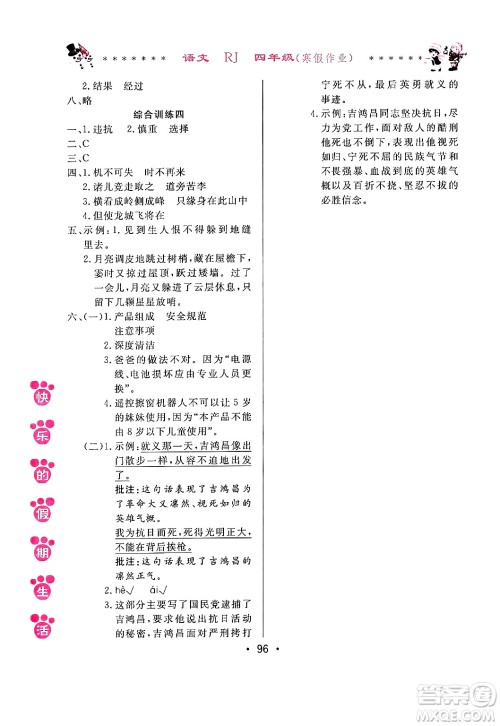 哈尔滨出版社2025年快乐的假期生活寒假作业四年级语文人教版答案 哈尔滨出版社2025年快乐的假期生活寒假作业四年级语文人教版答案