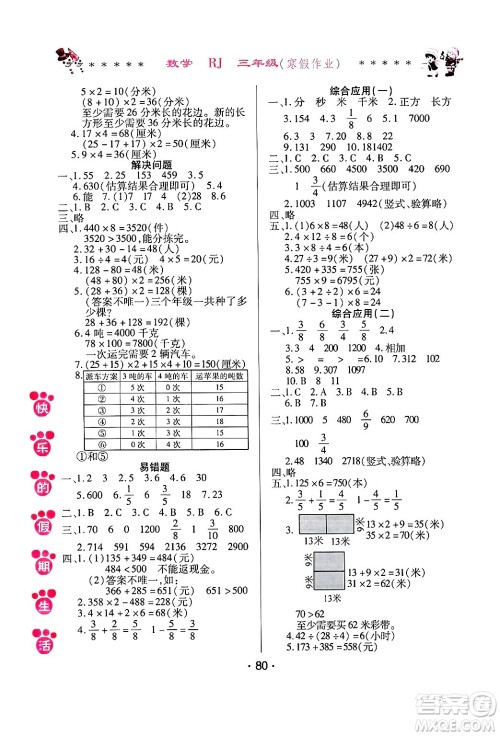 哈尔滨出版社2025年快乐的假期生活寒假作业三年级数学人教版答案