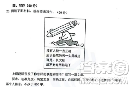 没有人能一直正确所以铅笔的另一头是橡皮材料作文800字