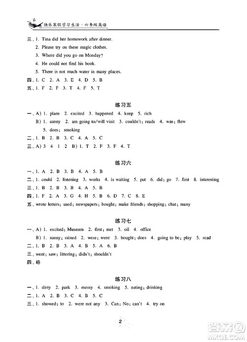 江苏凤凰美术出版社2025年快乐寒假学习生活六年级英语通用版答案