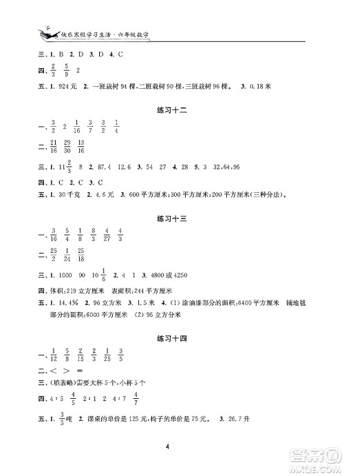 江苏凤凰美术出版社2025年快乐寒假学习生活六年级数学通用版答案 江苏凤凰美术出版社2025年快乐寒假学习生活六年级数学通用版答案