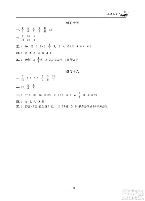 江苏凤凰美术出版社2025年快乐寒假学习生活六年级数学通用版答案 江苏凤凰美术出版社2025年快乐寒假学习生活六年级数学通用版答案