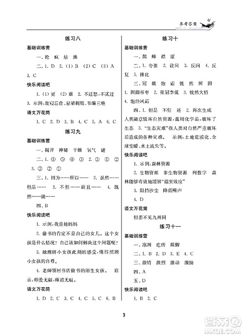 江苏凤凰美术出版社2025年快乐寒假学习生活六年级语文通用版答案 江苏凤凰美术出版社2025年快乐寒假学习生活六年级语文通用版答案