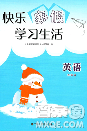 江苏凤凰美术出版社2025年快乐寒假学习生活五年级英语通用版答案