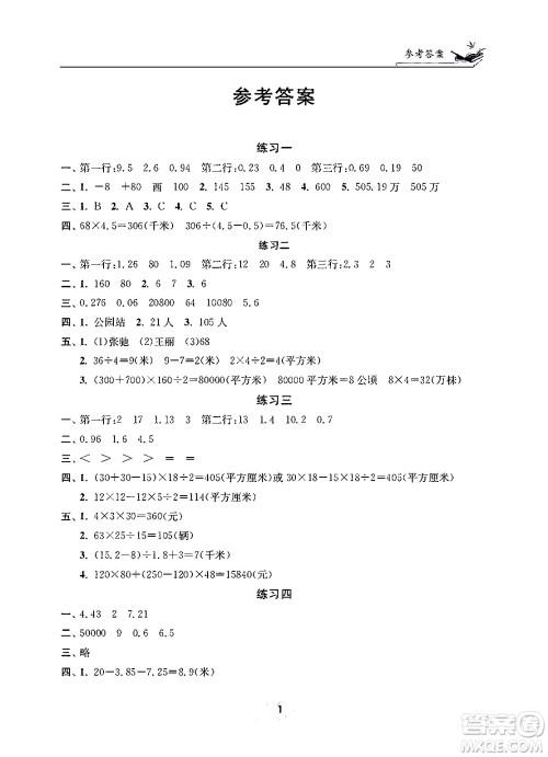 江苏凤凰美术出版社2025年快乐寒假学习生活五年级数学通用版答案