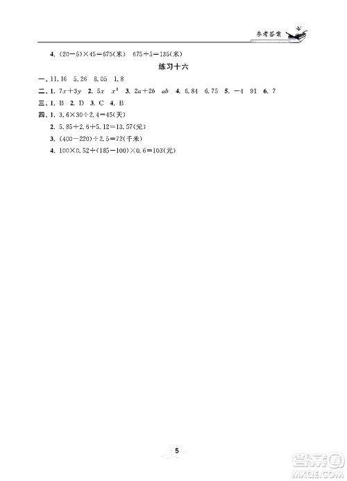 江苏凤凰美术出版社2025年快乐寒假学习生活五年级数学通用版答案