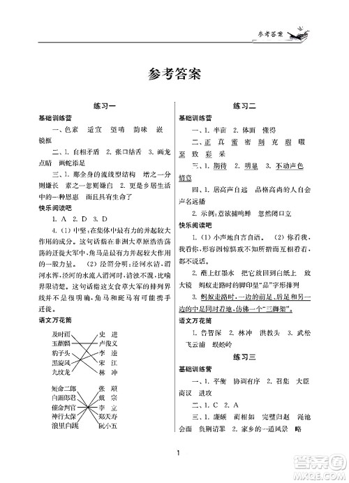 江苏凤凰美术出版社2025年快乐寒假学习生活五年级语文通用版答案
