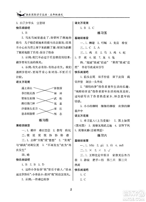 江苏凤凰美术出版社2025年快乐寒假学习生活五年级语文通用版答案