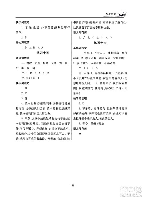 江苏凤凰美术出版社2025年快乐寒假学习生活五年级语文通用版答案