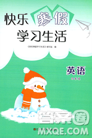 江苏凤凰美术出版社2025年快乐寒假学习生活四年级英语通用版答案
