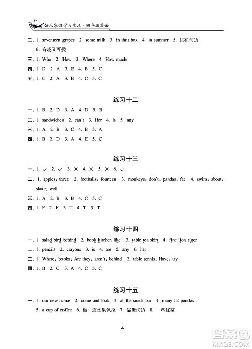江苏凤凰美术出版社2025年快乐寒假学习生活四年级英语通用版答案
