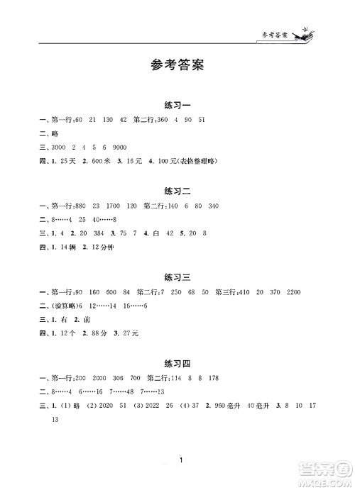 江苏凤凰美术出版社2025年快乐寒假学习生活四年级数学通用版答案