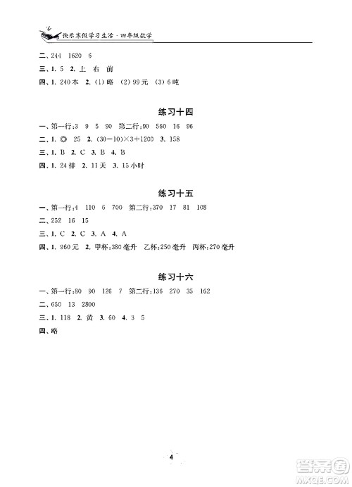 江苏凤凰美术出版社2025年快乐寒假学习生活四年级数学通用版答案