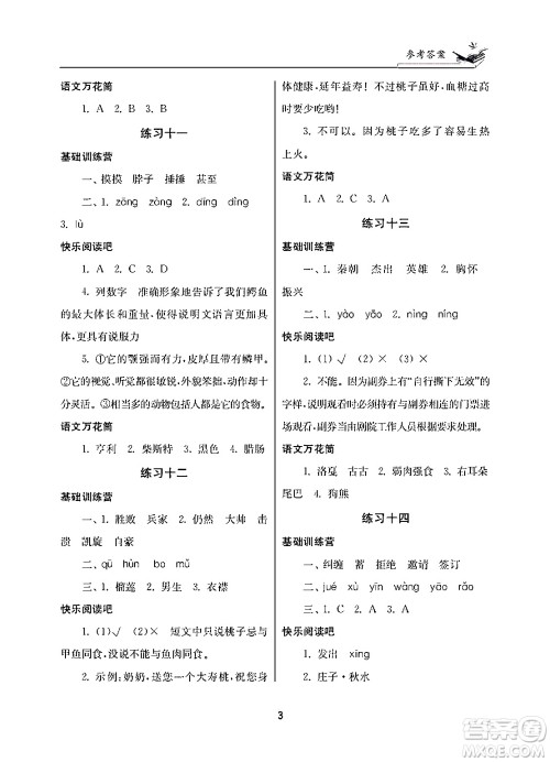 江苏凤凰美术出版社2025年快乐寒假学习生活四年级语文通用版答案
