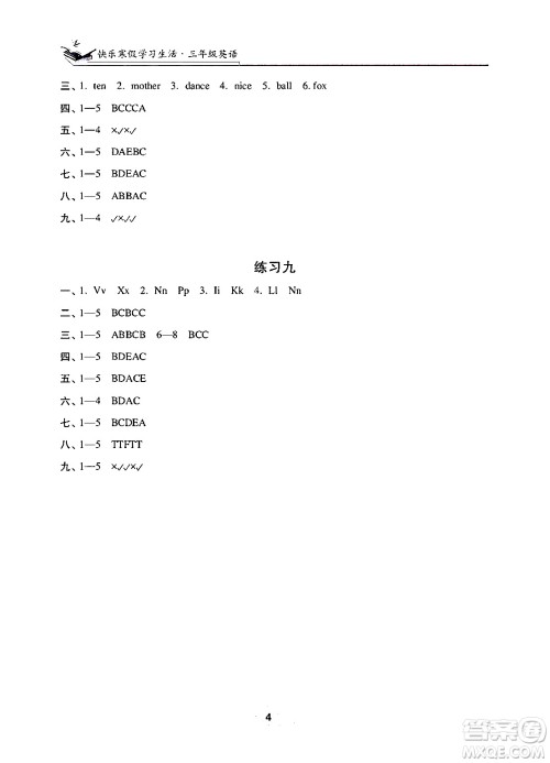 江苏凤凰美术出版社2025年快乐寒假学习生活三年级英语通用版答案