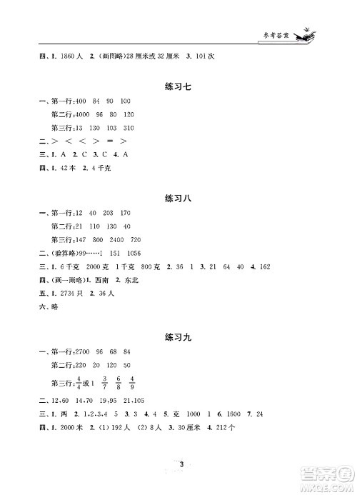 江苏凤凰美术出版社2025年快乐寒假学习生活三年级数学通用版答案