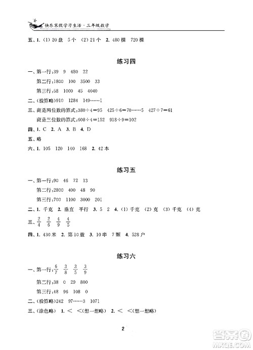 江苏凤凰美术出版社2025年快乐寒假学习生活三年级数学通用版答案