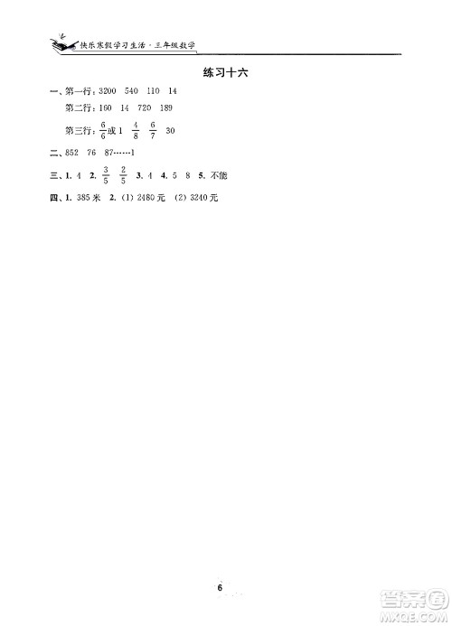 江苏凤凰美术出版社2025年快乐寒假学习生活三年级数学通用版答案