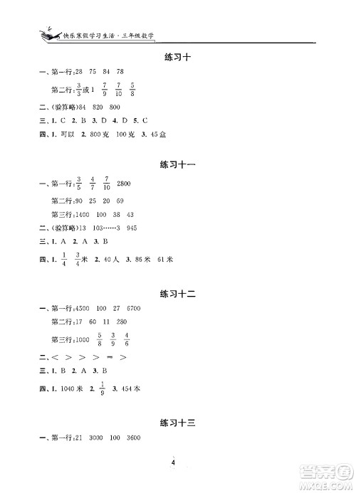 江苏凤凰美术出版社2025年快乐寒假学习生活三年级数学通用版答案