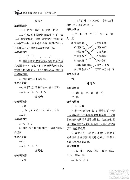 江苏凤凰美术出版社2025年快乐寒假学习生活三年级语文通用版答案