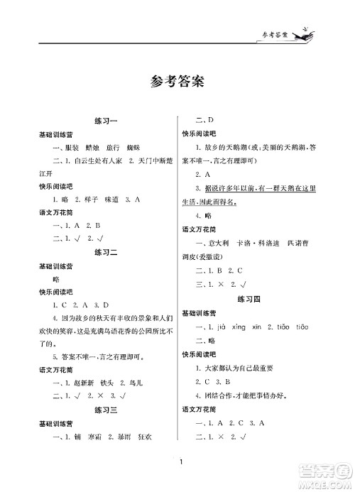 江苏凤凰美术出版社2025年快乐寒假学习生活三年级语文通用版答案