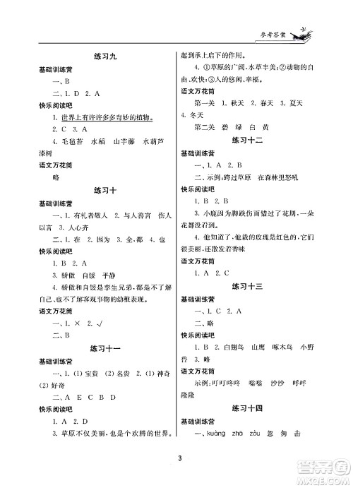 江苏凤凰美术出版社2025年快乐寒假学习生活三年级语文通用版答案