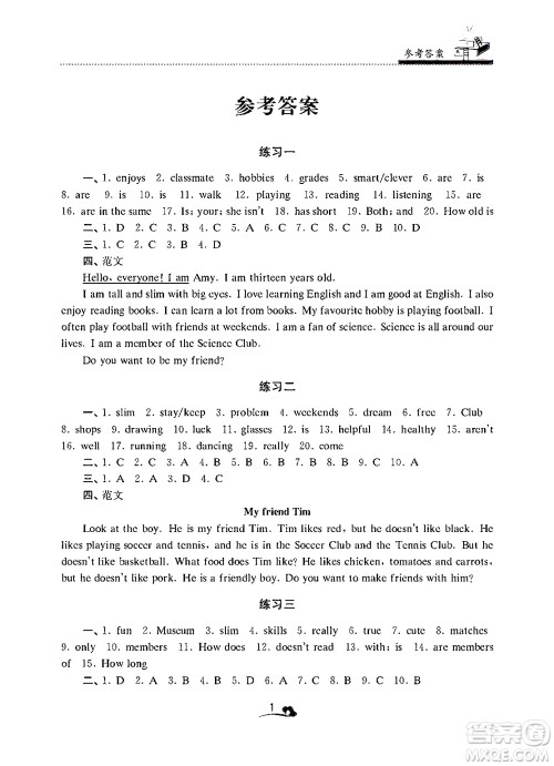 江苏凤凰美术出版社2025年快乐寒假学习生活七年级英语通用版答案