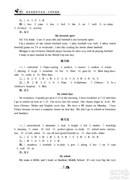 江苏凤凰美术出版社2025年快乐寒假学习生活七年级英语通用版答案