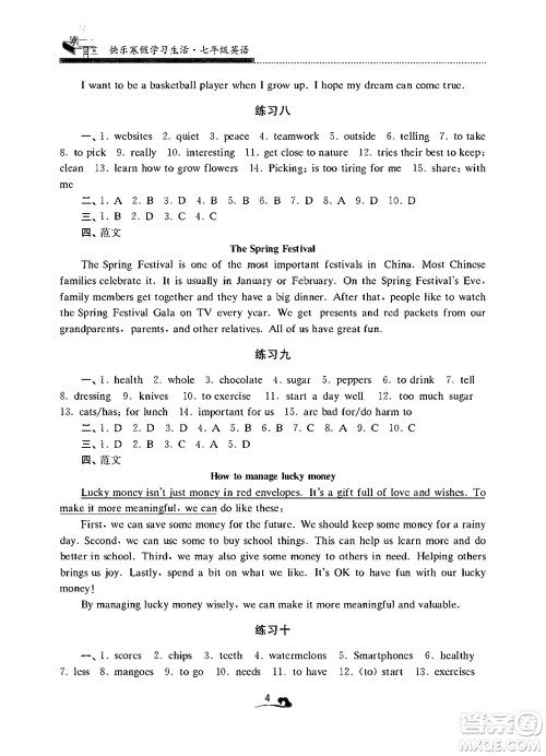 江苏凤凰美术出版社2025年快乐寒假学习生活七年级英语通用版答案