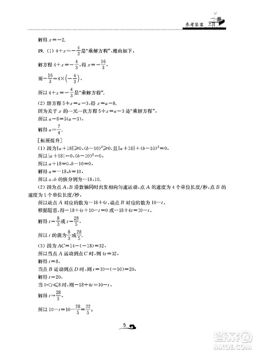 江苏凤凰美术出版社2025年快乐寒假学习生活七年级数学通用版答案