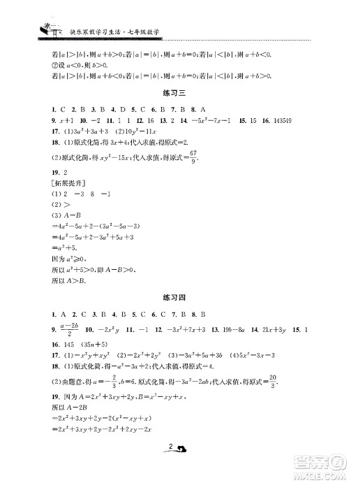 江苏凤凰美术出版社2025年快乐寒假学习生活七年级数学通用版答案
