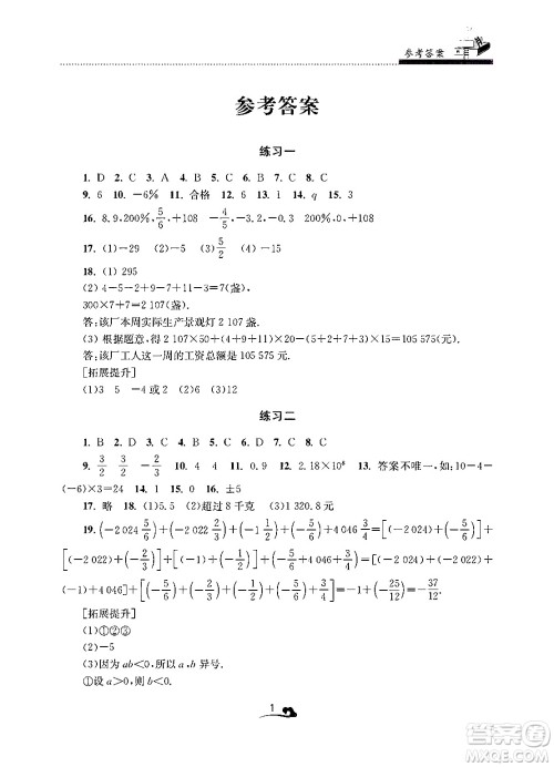 江苏凤凰美术出版社2025年快乐寒假学习生活七年级数学通用版答案